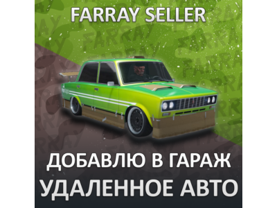 GTA ONLINE • ЛЮБАЯ УДАЛЕННАЯ МАШИНА В ВАШ ГАРАЖ ГТА 5