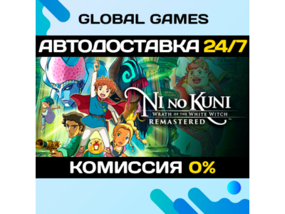 Ni no Kuni Wrath of the White Witch Remastered STEAM
