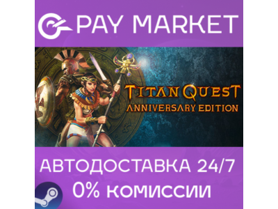 ⚡️Steam gift RU- Titan Quest Anniversary | AUTODELIVERY