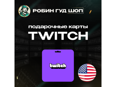 🎥TWITCH GIFT CARD🟣15-50$🟣США