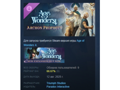 Age of Wonders 4: Archon Prophecy DLC АВТОДОСТАВКА STEAM РОССИЯ
