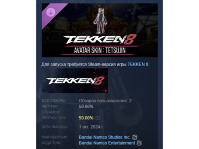 TEKKEN 8 - Avatar Skin: Tetsujin DLC STEAM RUSSIA