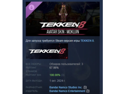 TEKKEN 8 - Avatar Skin: Mokujin DLC STEAM RUSSIA
