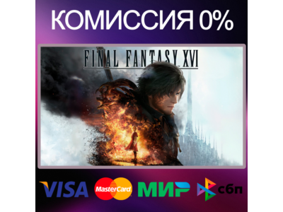 ✅FINAL FANTASY XVI ⚫ EPIC GAMES 🚀