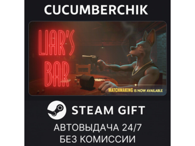 Liar's Bar✅STEAM GIFT AUTO✅RU+МИР