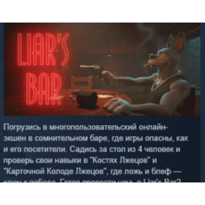 Liar's Bar 💎 STEAM GIFT RUSSIA 🇷🇺