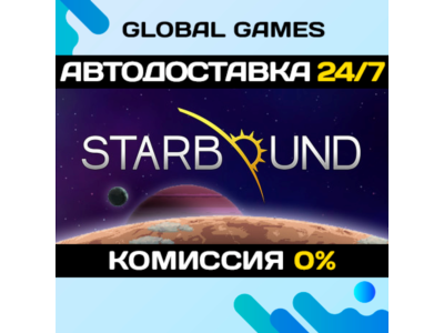 Starbound STEAM GIFT 🚀AUTODELIVERY💳0%