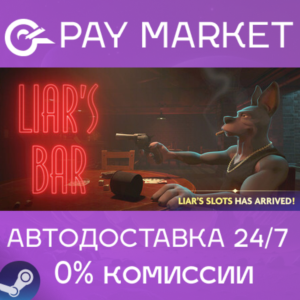 ⚡️Steam gift Russia - Liar's Bar | AUTODELIVERY