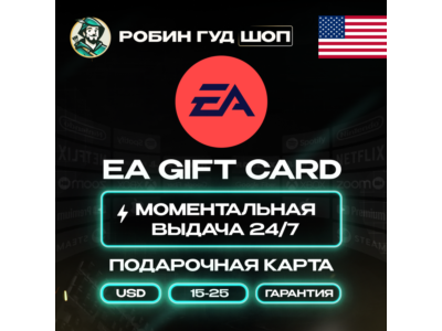 EA GIFT CARD 15–25$ / USA CODE 24/7 + BONUS