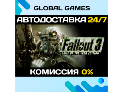 Fallout 3: Game of the Year Edition STEAM GIFT 🚀АВТО