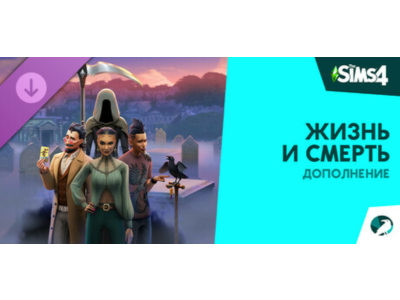 The Sims 4 Жизнь и смерть — Дополнение steam dlc Россия