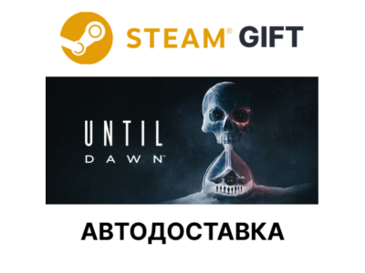 ✅Дожить до рассвета🎁Steam GIFT🌐Выбор Региона🌐АВТО
