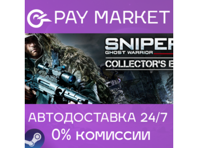 ⚡Steam RU- Sniper: Ghost Warrior 2 Collector's Ed| AUTO