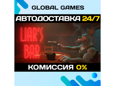 Liar's Bar STEAM GIFT 🚀АВТОДОСТАВКА💳0%