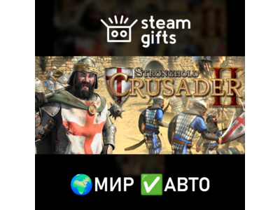 Stronghold Crusader 2 Ultimate Edition МИР АВТО