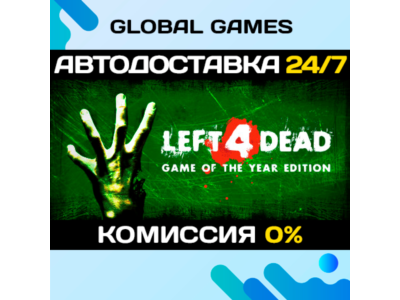 Left 4 Dead STEAM GIFT 🚀АВТОДОСТАВКА💳0%