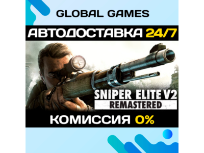 Sniper Elite V2 Remastered STEAM GIFT 🚀АВТО💳0%