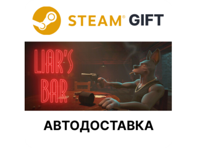 ✅Liar's Bar🎁Steam GIFT🌐Выбор Региона🌐АВТО
