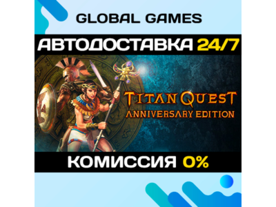 Titan Quest Anniversary Edition STEAM GIFT 🚀AUTO💳0%