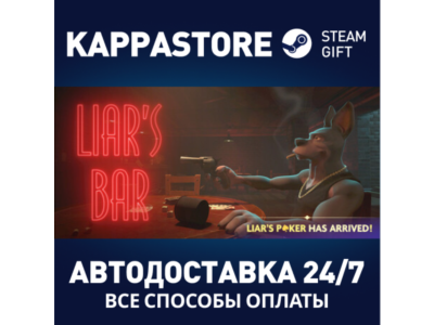 Liar's Bar⚡АВТОДОСТАВКА Steam RU/BY/KZ/UA