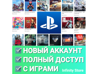 PSN аккаунт (более 180 игр) Регион на выбор・АВТО 24/7