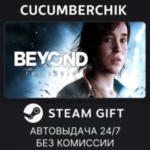 Beyond: Two Souls✅STEAM GIFT AUTO✅RU+World