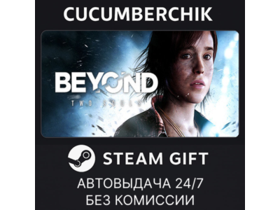 Beyond: Two Souls✅STEAM GIFT AUTO✅RU+World