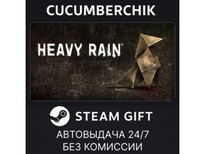 Heavy Rain✅STEAM GIFT AUTO✅RU+МИР