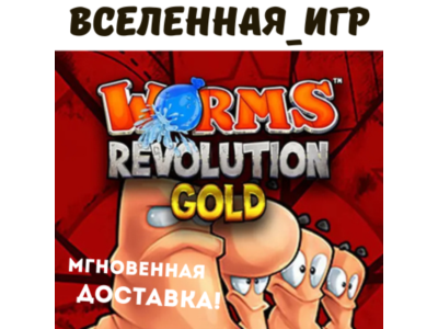 Worms Revolution Gold Edition (РФ/СНГ) STEAM КЛЮЧ 🔑