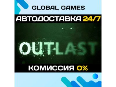 Outlast STEAM GIFT 🚀AUTODELIVERY💳0%