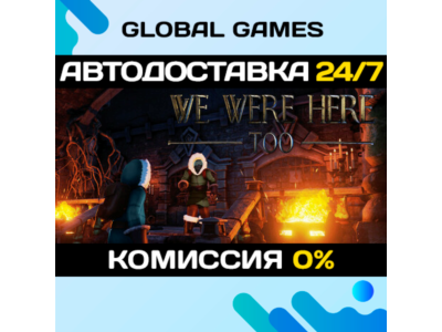 We Were Here Too STEAM GIFT 🚀АВТОДОСТАВКА💳0%