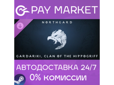 ⚡Northgard: Гардарики, клан Гиппогрифа