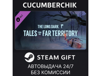 The Long Dark: Tales from the Far Territory✅STEAM GIFT AUTO✅RU+МИР