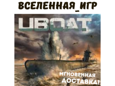 UBOAT (РФ/СНГ) STEAM КЛЮЧ 🔑