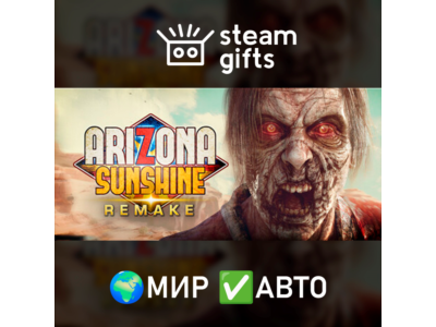 Arizona Sunshine Remake МИР АВТО