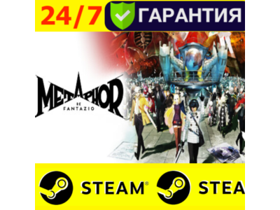 ⭐️ Metaphor ReFantazio - STEAM (GLOBAL) 🟢 +$БОНУС