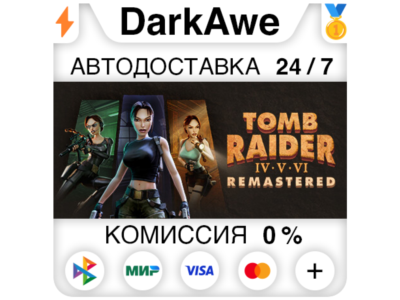 Tomb Raider IV-VI Remastered STEAM•RU ⚡️АВТО 💳0%