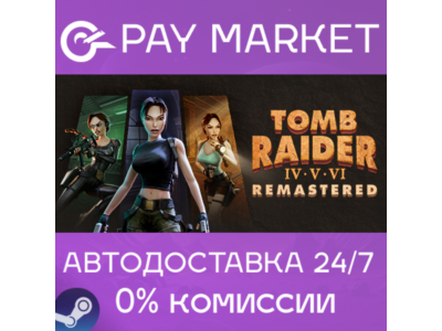 ⚡️Tomb Raider IV-VI Remastered | АВТОДОСТАВКА RU Steam
