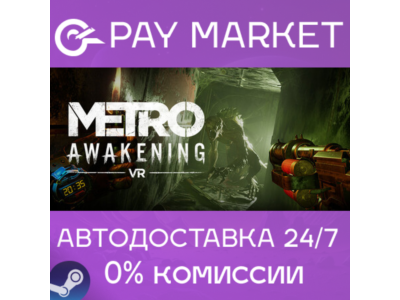 ⚡️Metro Awakening Deluxe Edition | АВТО [Россия Steam]