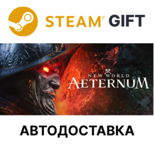 ✅New World: Aeternum - Deluxe🎁Steam GIFT🌐АВТО