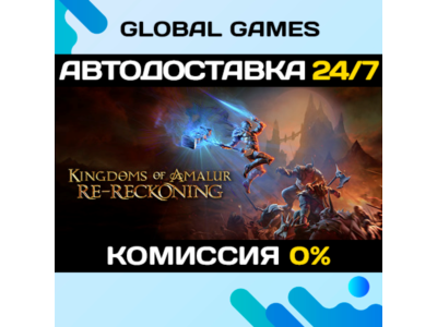 Kingdoms of Amalur: Re-Reckoning STEAM GIFT 🚀AUTO💳0%
