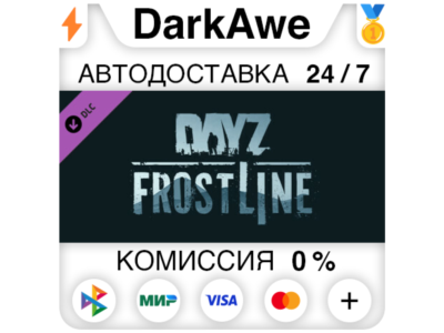 DayZ Frostline DLC STEAM•RU ⚡️AUTODELIVERY 💳0%
