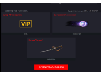 Super VIP accelerator for 30 days, achievement, katana