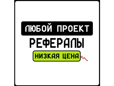 РЕФЕРАЛЫ В DUCKS @duckscoop_bot