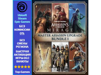 Assassin’s Creed Mirage Master Assassin Upgrade Bundle 1 (Ubisoft/Steam/Epic Games)