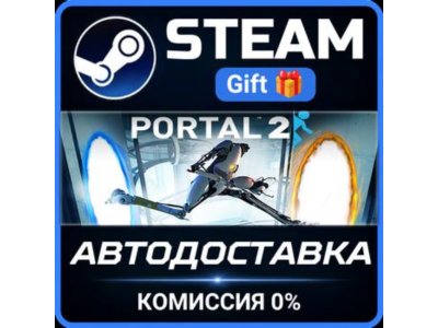 Portal 2 - The Final Hours Steam Gift СТИМ ГИФТ ПК АВТОДОСТАВКА ПОДАРОК