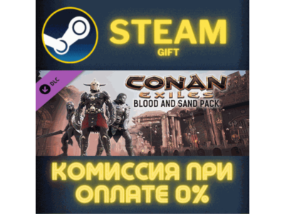 Conan Exiles - Blood and Sand Pack СТИМ ПК ГИФТ STEAM