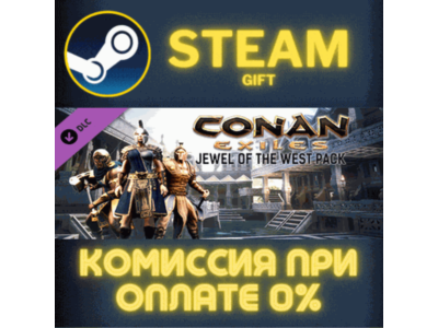 Conan Exiles - Jewel of the West Pack СТИМ ПК ГИФТ
