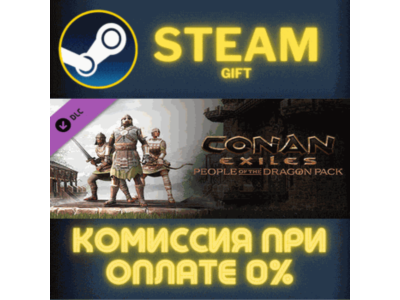 Conan Exiles - People of the Dragon Pack СТИМ ПК ГИФТ