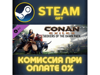 Conan Exiles - Seekers of the Dawn Pack СТИМ ПК ГИФТ